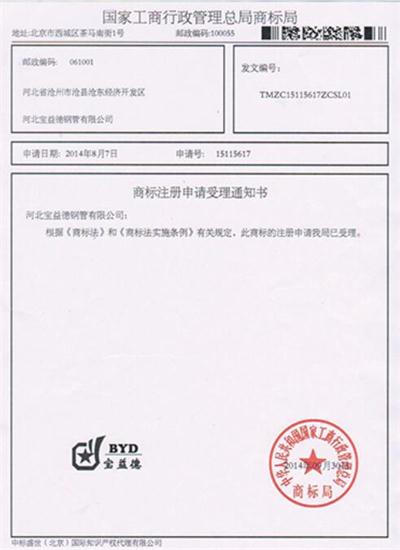 滁州公司商标注册证书
